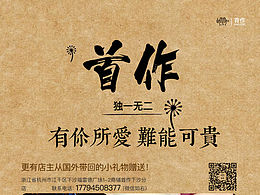 首作 宣传单页设计