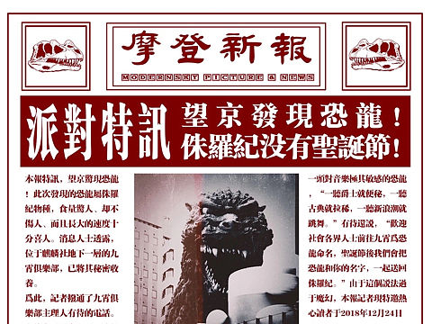 摩登天空杂志 X 有待 圣诞节复古party海报