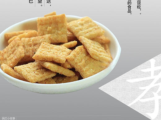 小吃宣传