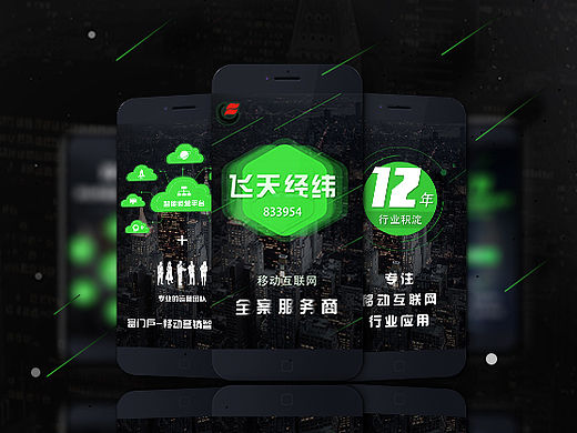 公司产品宣传H5