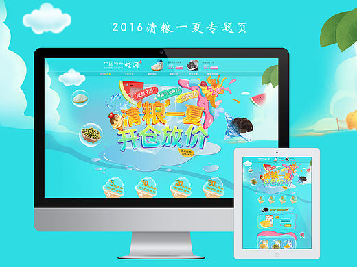 2016年夏日主题首页