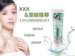 護(hù)膚品詳情頁
