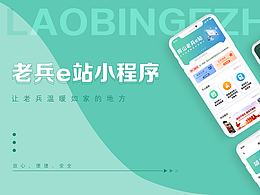 退伍服務(wù)小程序