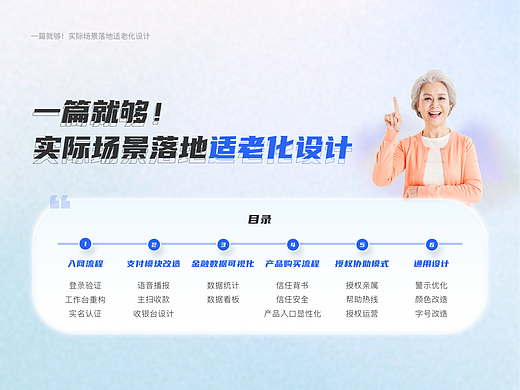 一篇就够！实际场景落地适老化设计