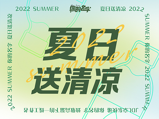你的名字|夏日送清凉项目设计复盘|JDL京东物流