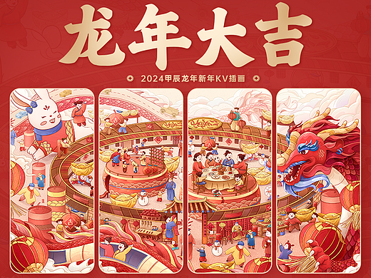 2024龙年插画