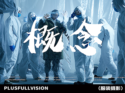 潮牌服装拍摄｜2022形象概念片