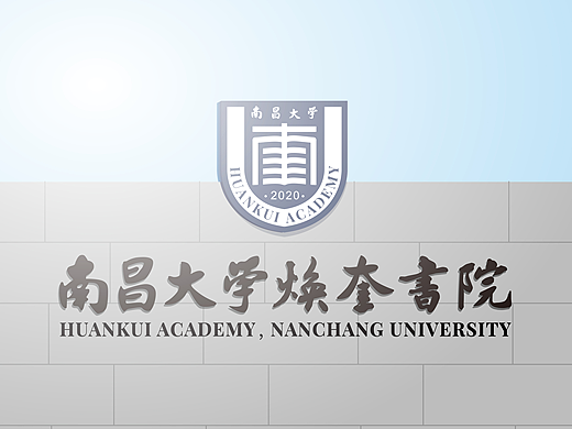 南昌大学艺术学院标志设计