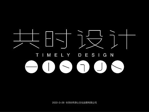 标志委托案例 | 共时设计