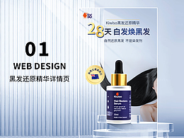 新西蘭黑發(fā)還原精華詳情頁