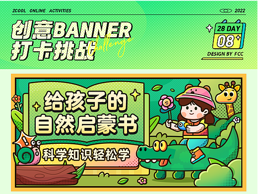 #今晚打老虎#28天创意banner打卡挑战08