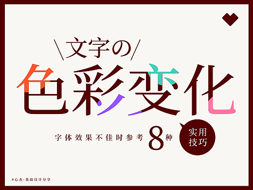 8种字体色彩变化-实用小技巧