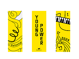 2024年公司年会物料设计