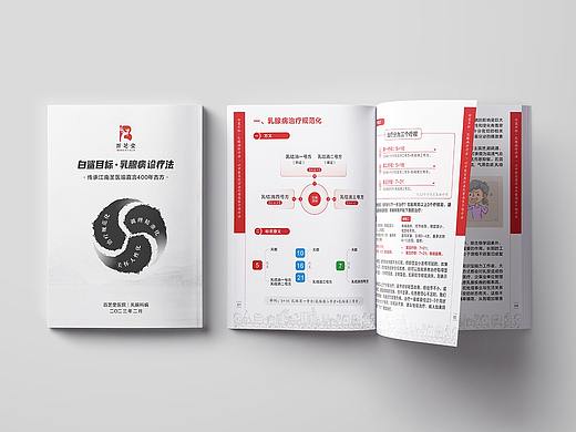 白鲨目标乳腺病诊疗法-三化手册