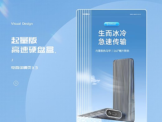 详情设计x3 (高速硬盘盒)