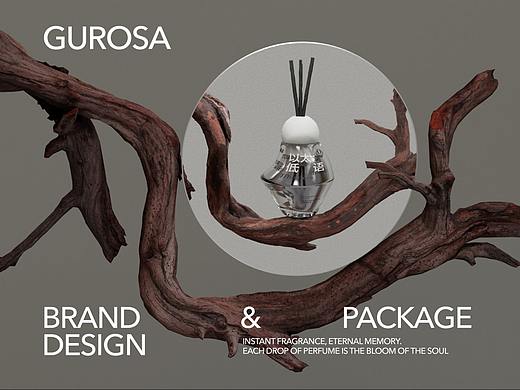 GUROSA 气味研究所｜包装全案/LOGO/品牌全案设计