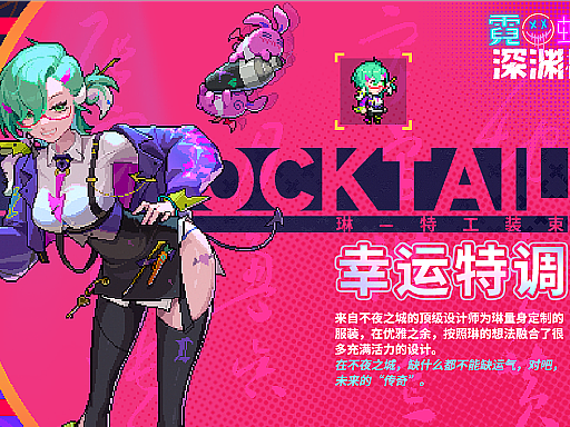 《霓虹深渊：无限》个人工作UI整理2