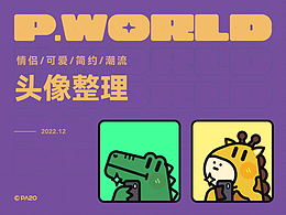 P.WORLD - 头像整理