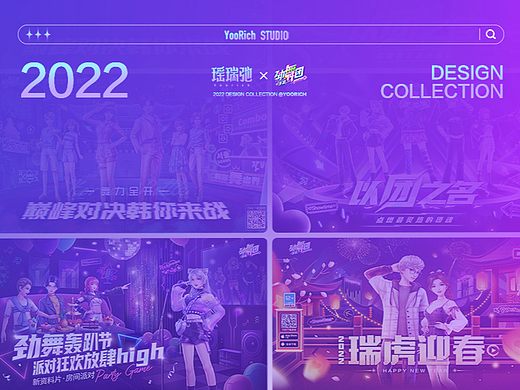 劲舞团 | 2022年营销设计项目总结