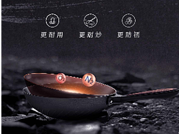老板电器厨源铸铁炒锅详情页