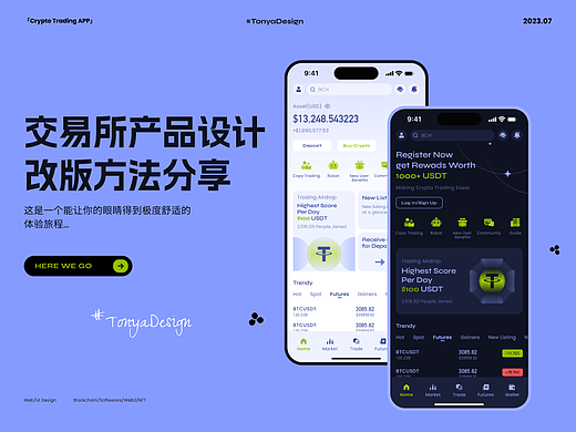 加密货币交易所APP产品改版设计思路分析/方法总结