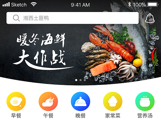 UI设计-餐饮业APP界面设计-移动端长图H5-毕业设计作品