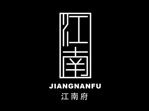 【第十八天】中式logo临摹