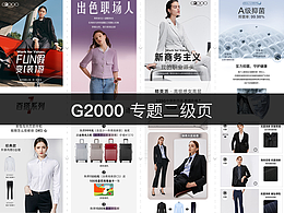 G2000专题页
