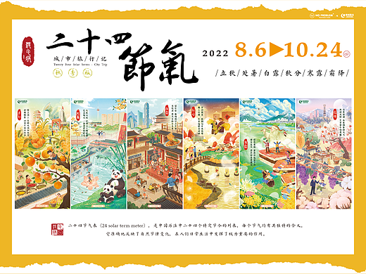 二十四节气之城市旅行记（秋）