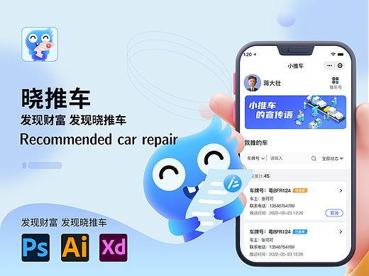 晓推车小程序