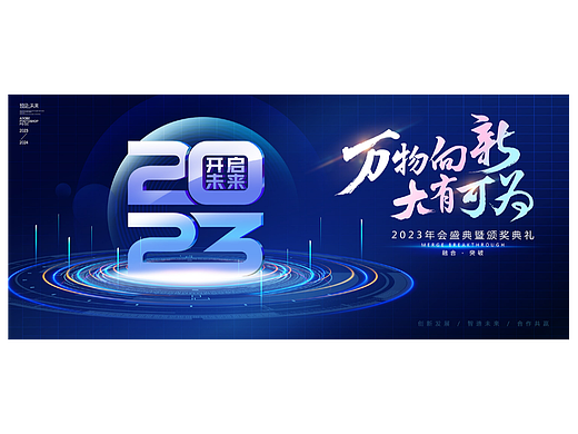 2023兔年年会海报