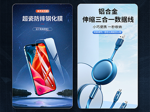 iPhone 13钢化膜/三合一数据线 | 详情页X2