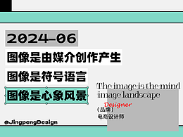 【图像是由媒介创作产生、符号语言、心象风景】