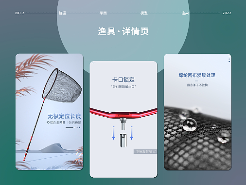 电商渔具详情页小结