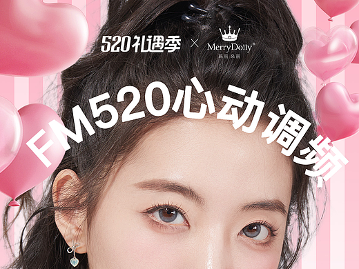 2023-美瞳隐形眼镜天猫520礼遇季活动首页