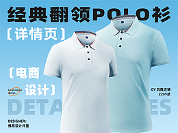 经典翻领POLO衫淘宝详情页