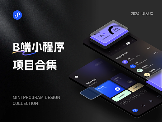 B端小程序项目合集