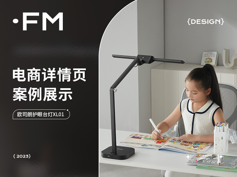 欧司朗 X FM方米视觉 护眼台灯 | 全案分享_青鸟品牌整合-站酷ZCOOL