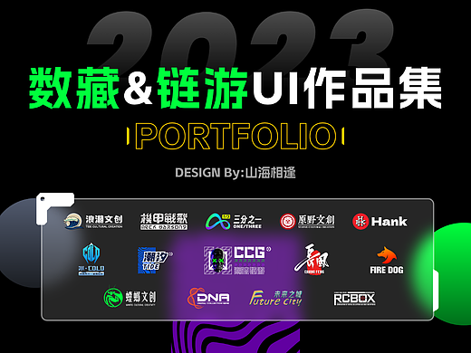 数藏/数字藏品/NFT/链游/区块链UI设计作品集