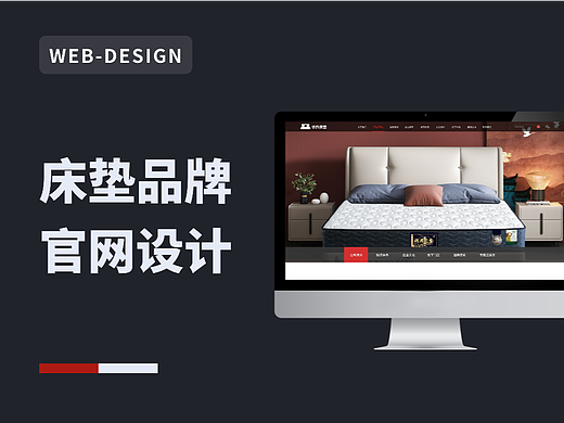 床垫品牌官网-WEB设计