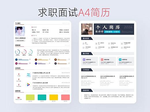 2024求职面试应聘设计个人简历案例参考