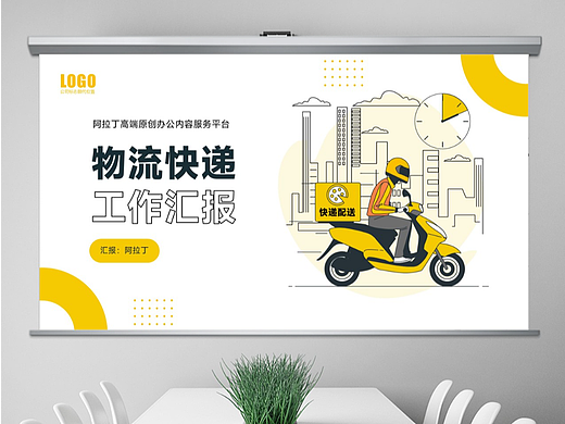 免费PPT模板！插画风快递外卖物流运输仓储货运PPT模板