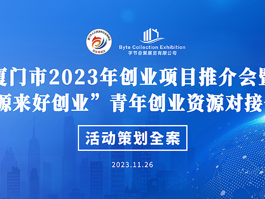 展覽活動(dòng)策劃-字節(jié)會(huì)聚展覽有限公司（個(gè)人主頁(yè)-ZNjc0NDI5NjA=） - 舞臺(tái)美術(shù) - 站酷設(shè)計(jì)師EchoH999原創(chuàng)素材 - 站酷ZCOOL