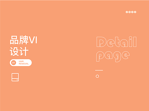 【平面】品牌VI+logo设计
