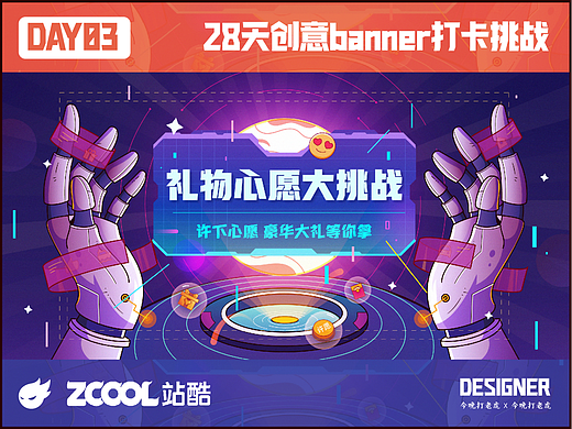 #今晚打老虎#28天创意banner打卡#day03