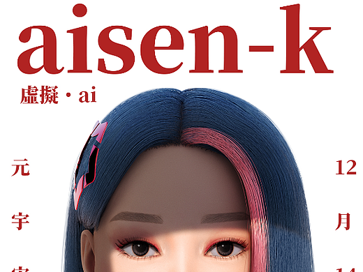 ai元宇宙开启！