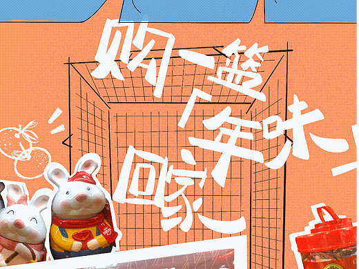 🏮广州春节 | 逛永旺,购一篮「年味」回家!