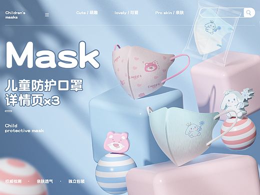 C4D详情页合集/儿童口罩x3