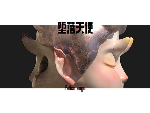 堕落天使