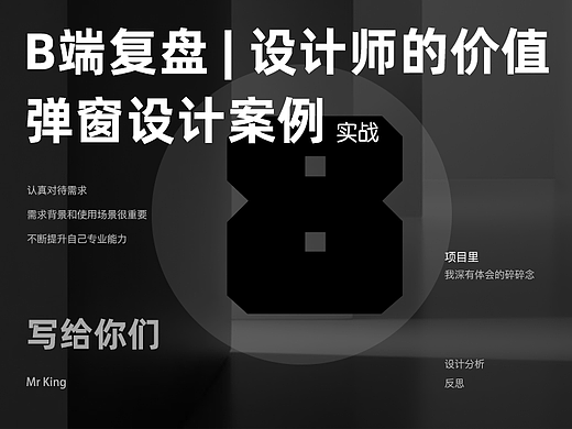 B端 | 设计师的价值弹窗设计案例实战复盘